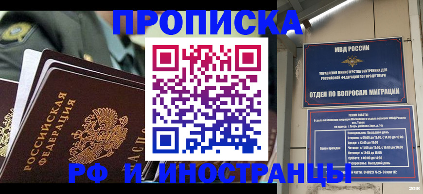 прописка в квартире в Вологде