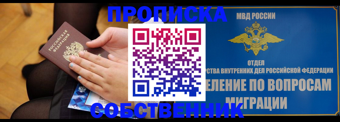 временная регистрация для школы в Вологде